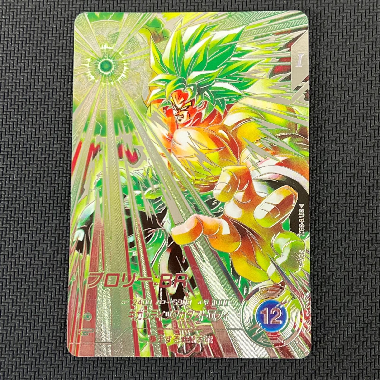 ドラゴンボール スーパーダイバーズ ブロリー:BR SEC☆ シークレット