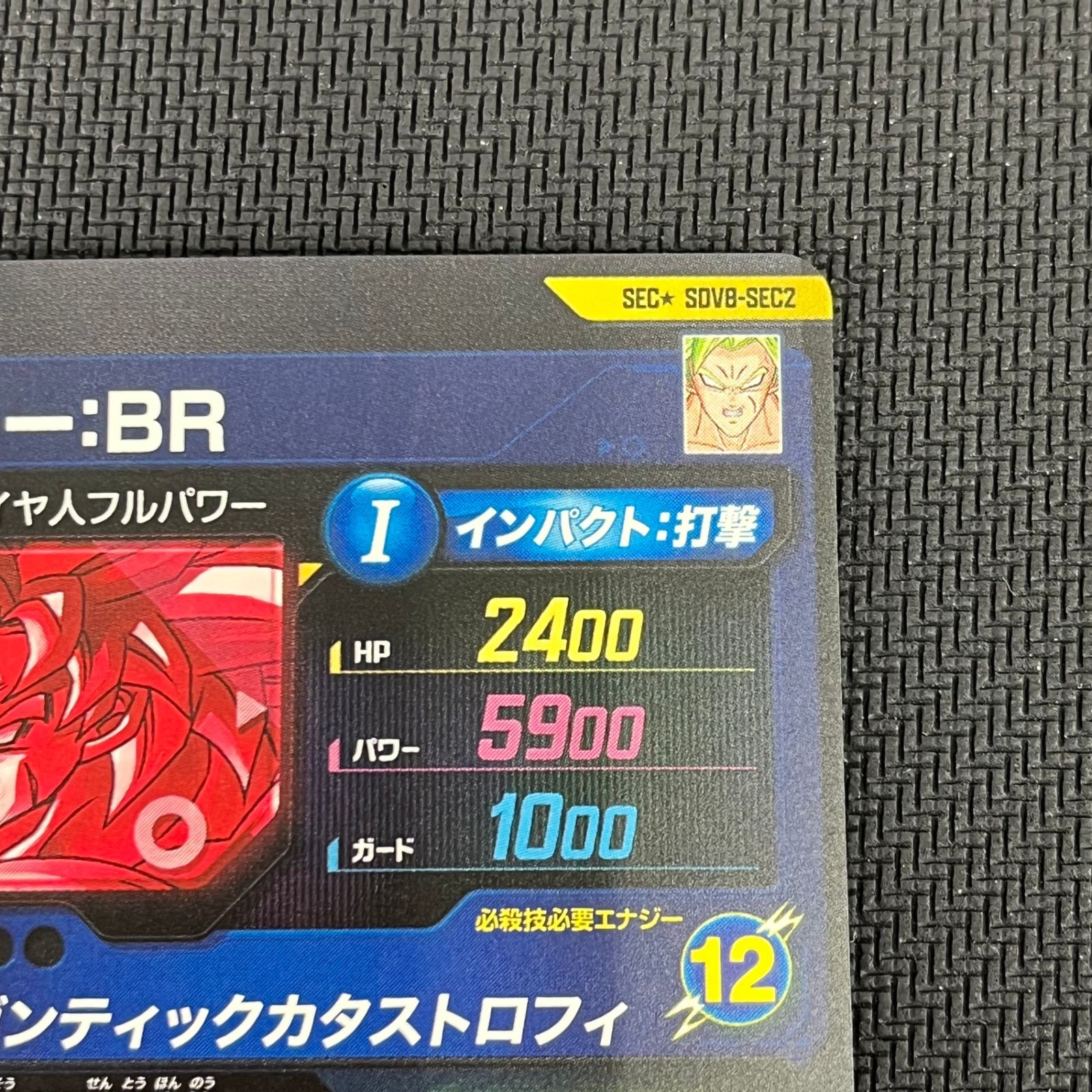 ドラゴンボール スーパーダイバーズ ブロリー:BR SEC☆ シークレット