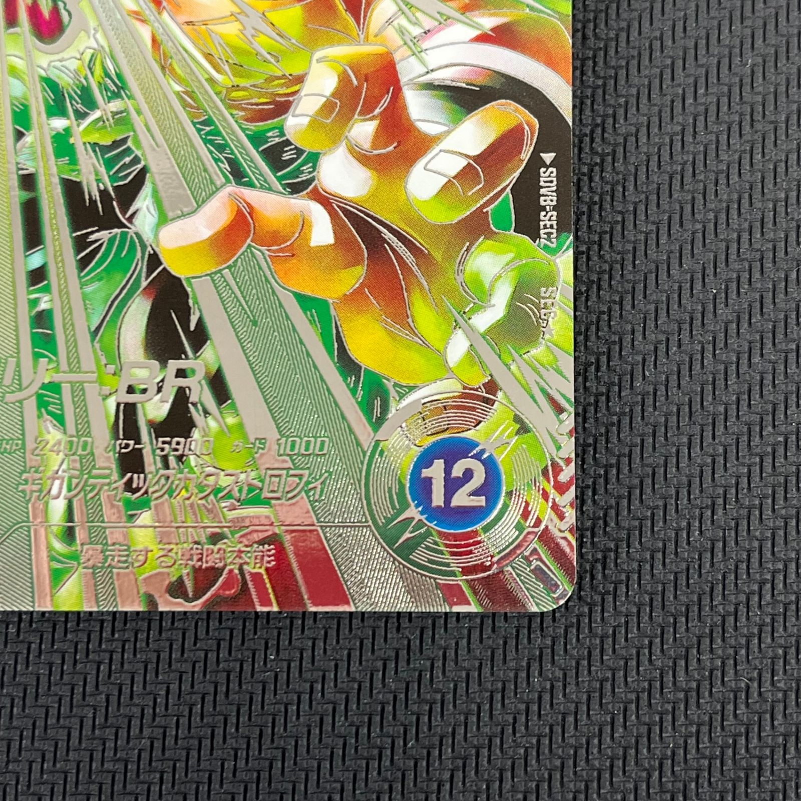 ドラゴンボール スーパーダイバーズ ブロリー:BR SEC☆ シークレット