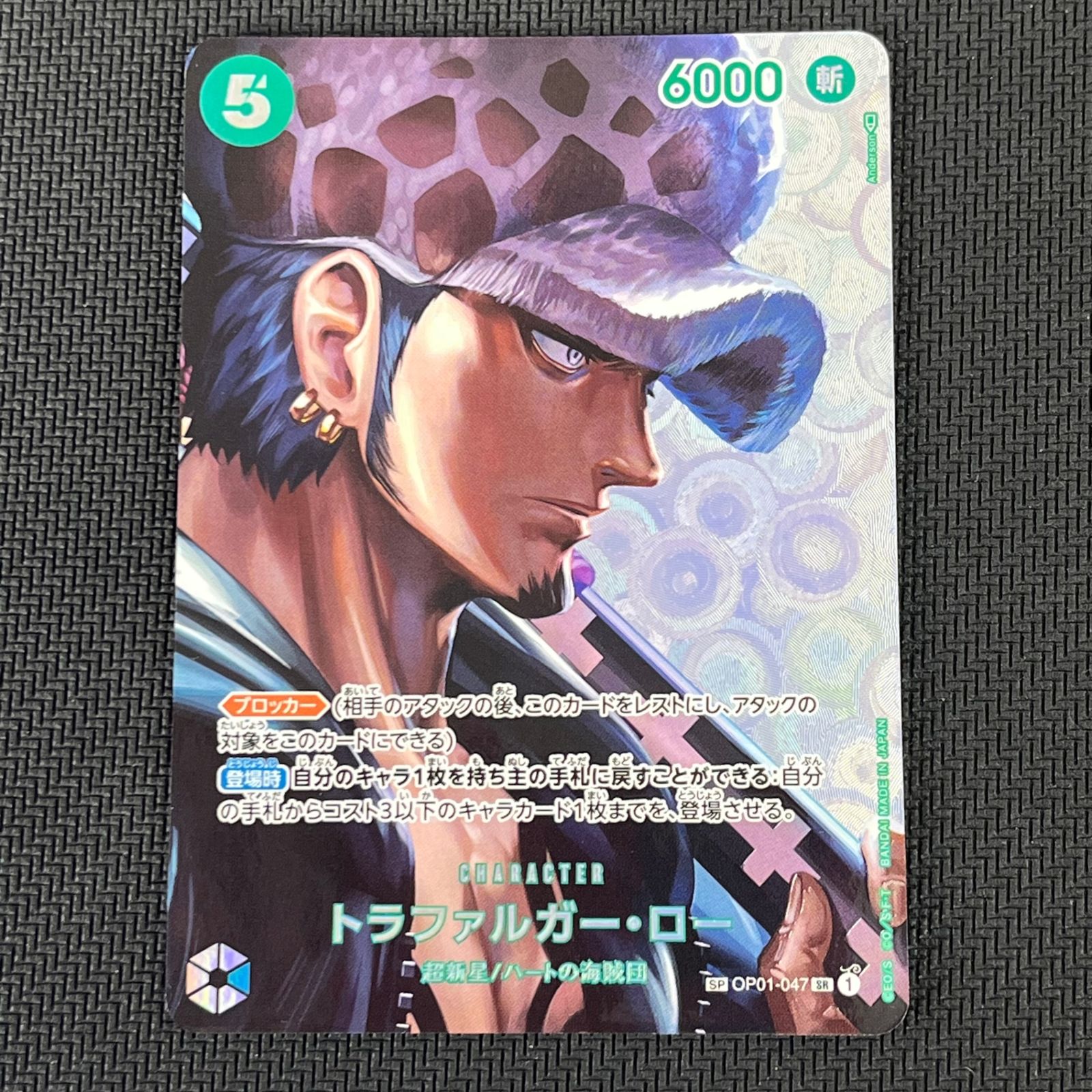 トラファルガー・ロー sp スペシャルレア トラファルガー・ロー SP 