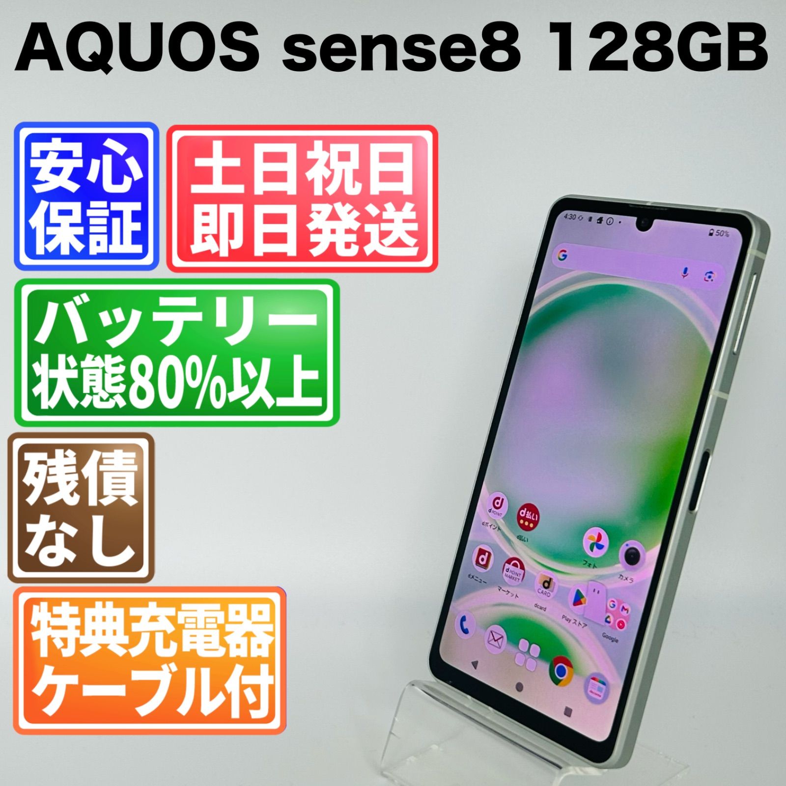 AQUOS sense8｜価格比較・SIMフリー・最新情報 - 価格.com SIMフリー