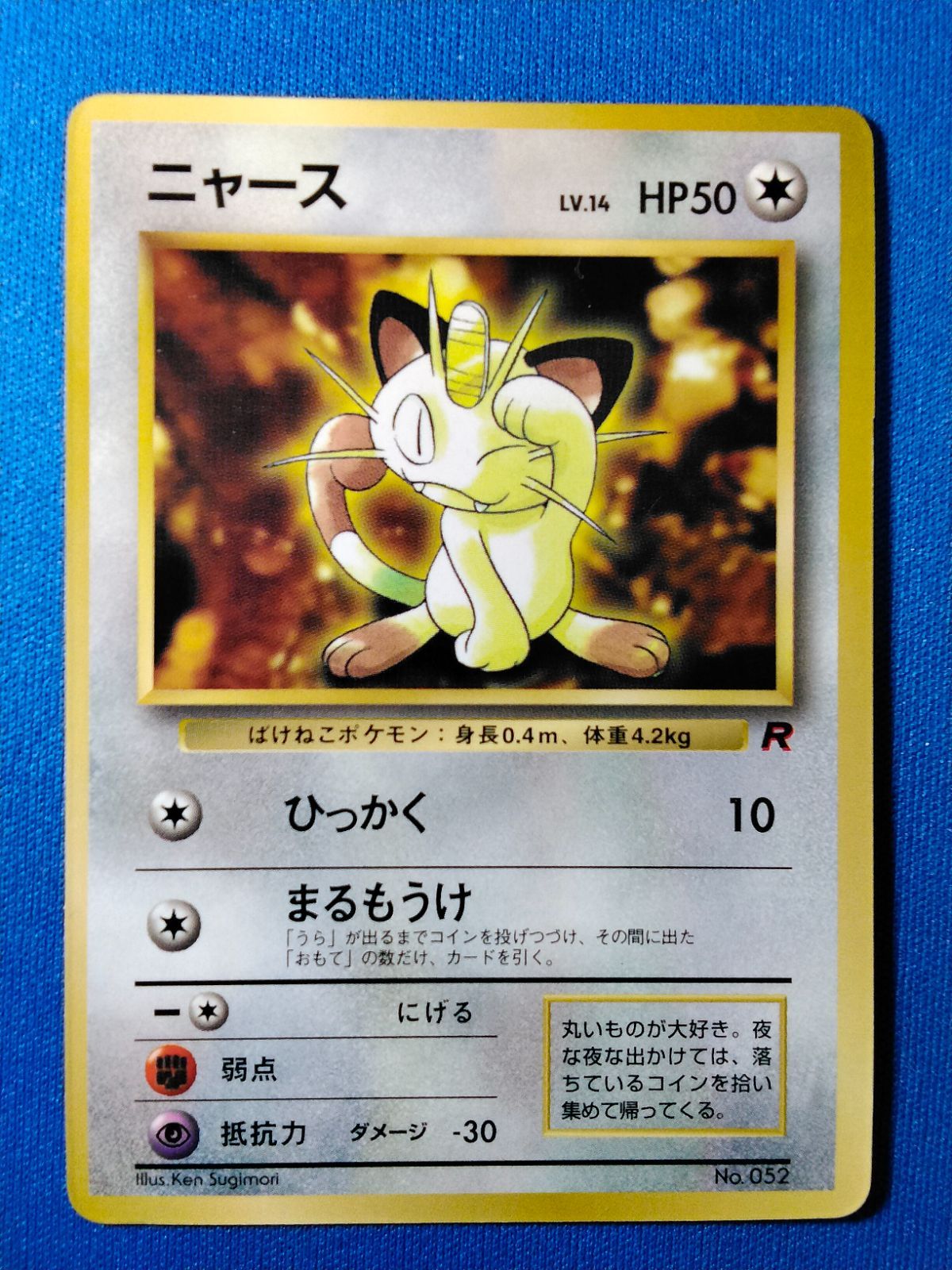 ポケモンカード ニャース 旧裏 プロモ コロコロ - メルカリ