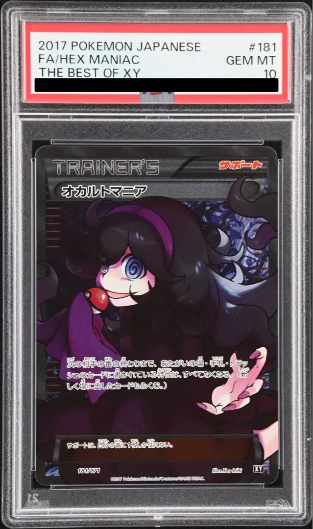 2026年最新】オカルトマニア sr psa10の人気アイテム - メルカリ