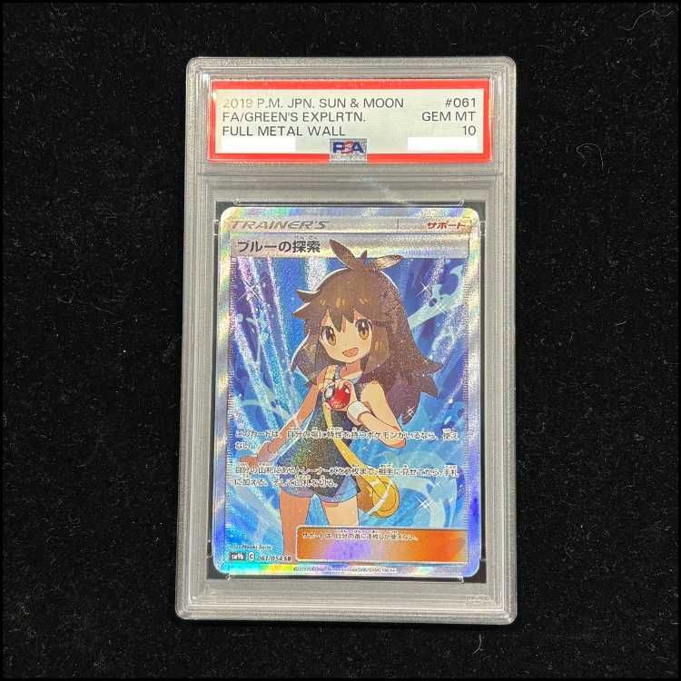 PSA10】ブルーの探索 SR 061/054 1枚 - メルカリ