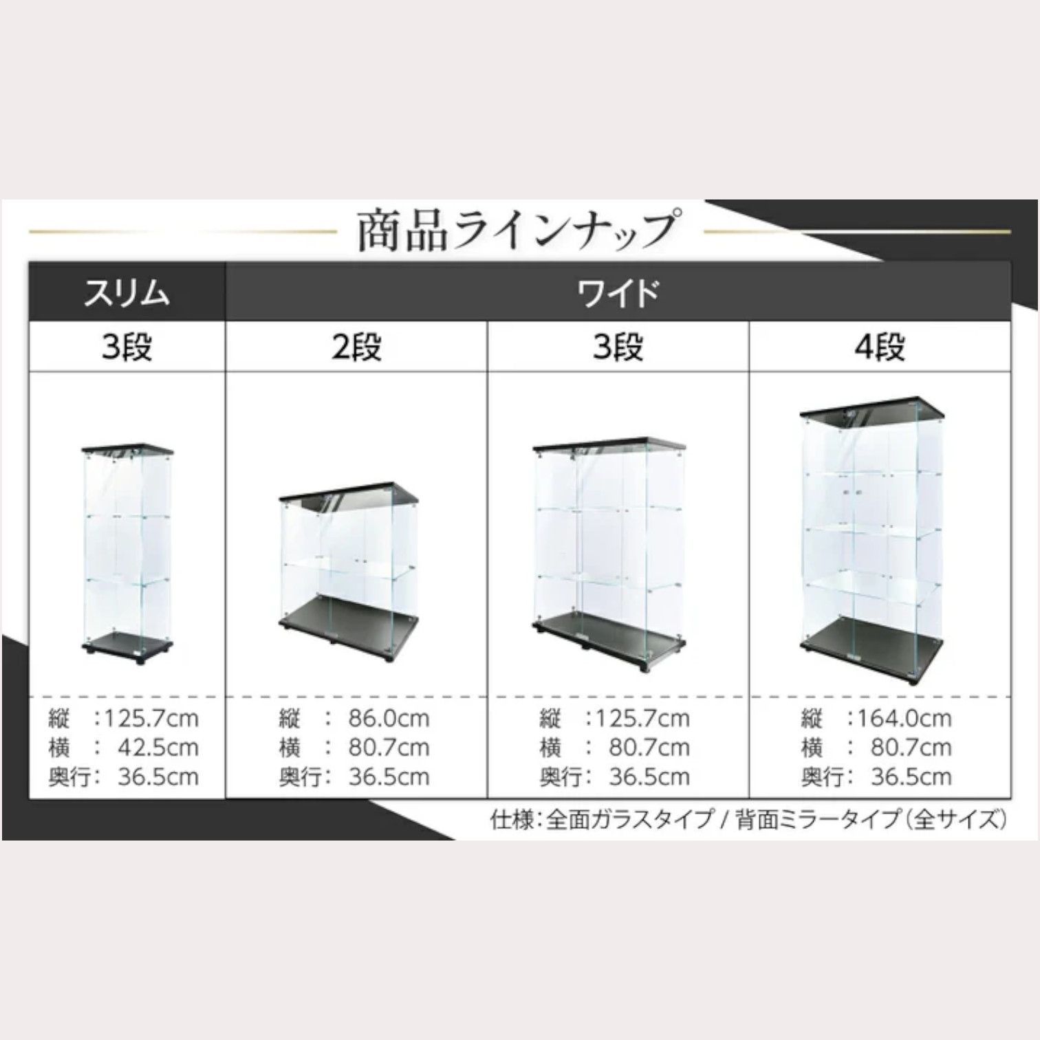 3024 ショーケース ガラスケース 背面ミラー付き 4段 両扉タイプ 