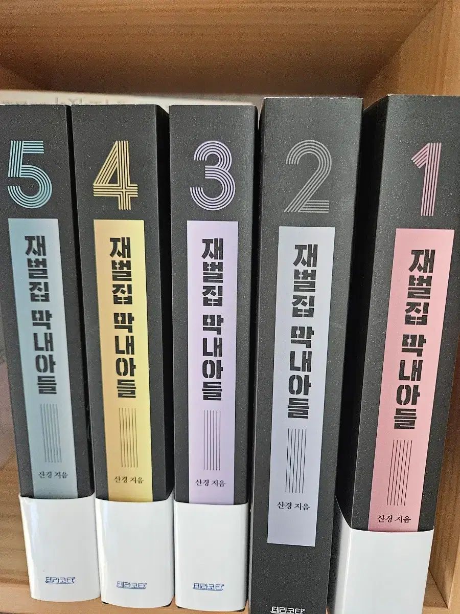 財閥ジップ 末っ子 1 5 巻 全巻 セット 新品