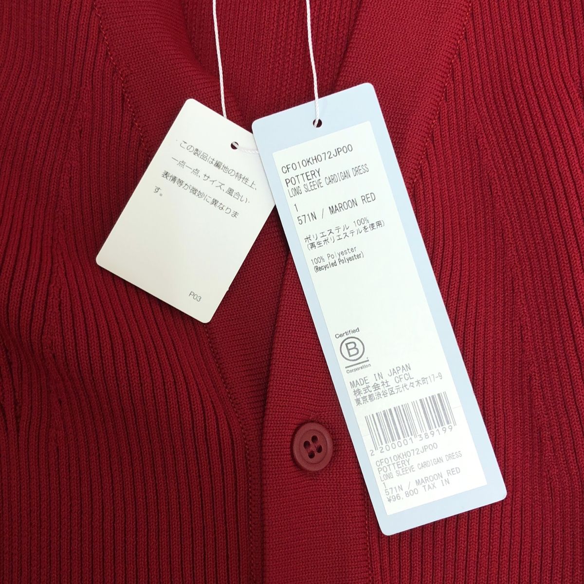 美品】 CFCL / シーエフシーエル | POTTERY LONG SLEEVE CARDIGAN 