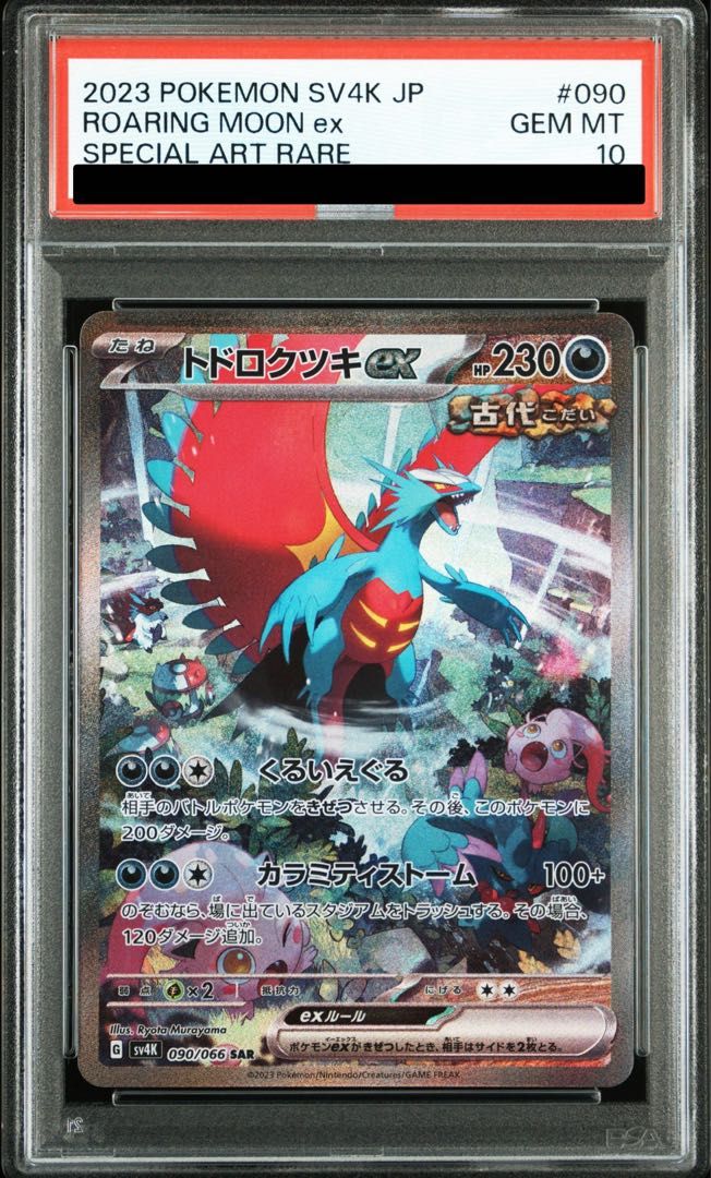 PSA10】トドロクツキex SAR 090/066 1枚 - メルカリ