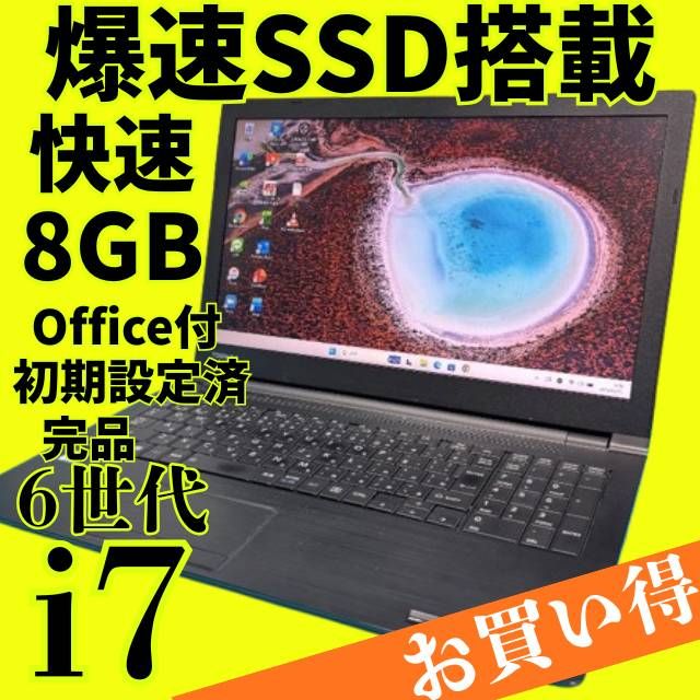 高性能6世代！Core i7】【オフィス付‼】8GB☆爆速SSD☆Windows11ノート