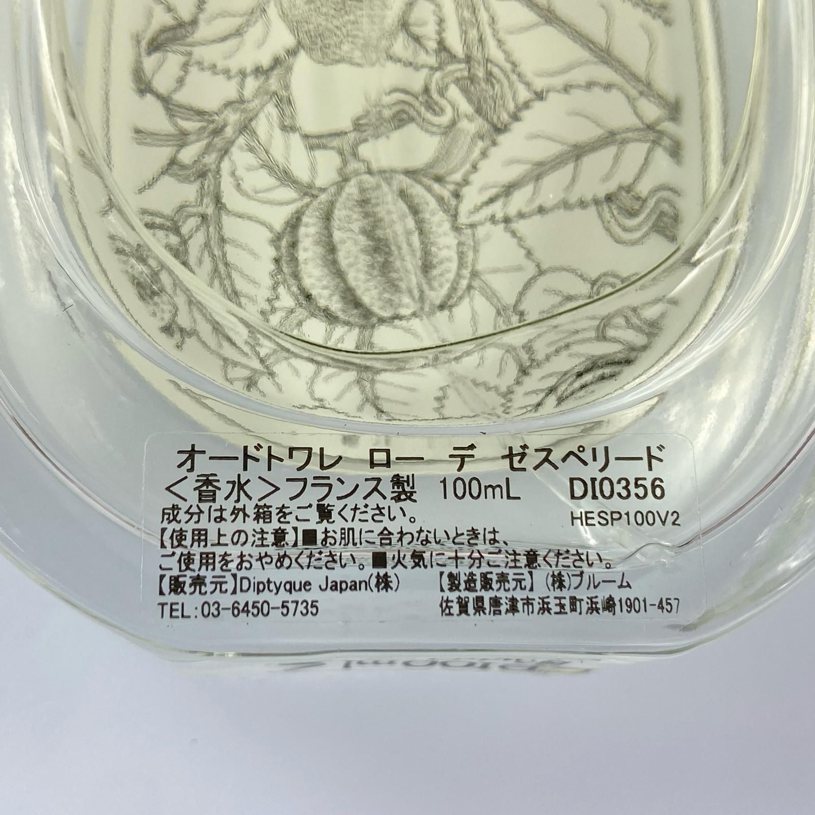 姫路東店】 中古 diptyque ディプティック 香水 ロー デ ゼスペリード 