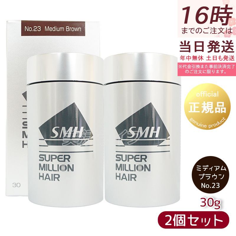 ルアン スーパーミリオンヘアー 30g No.23 ミディアムブラウン 2個