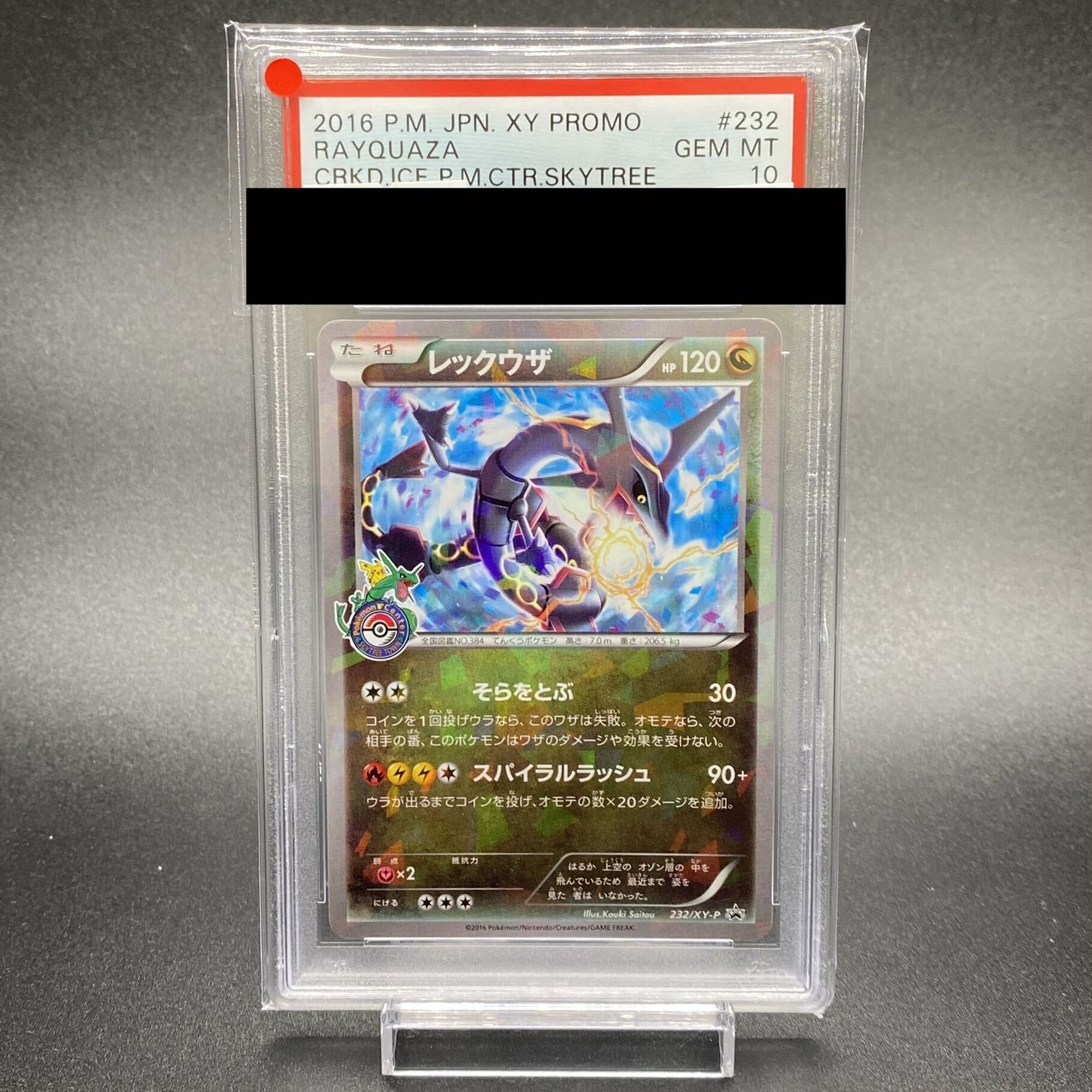 レックウザ スカイツリー プロモーションカード PROMO 232 psa10 PSA10