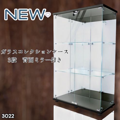 ガラスコレクションケース3段（背面ミラー付き） ショーケース ガラス 