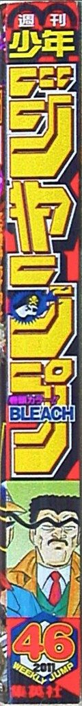 10年以上前の週刊少年ジャンプ 2011年46号から2012年23号迄の26冊