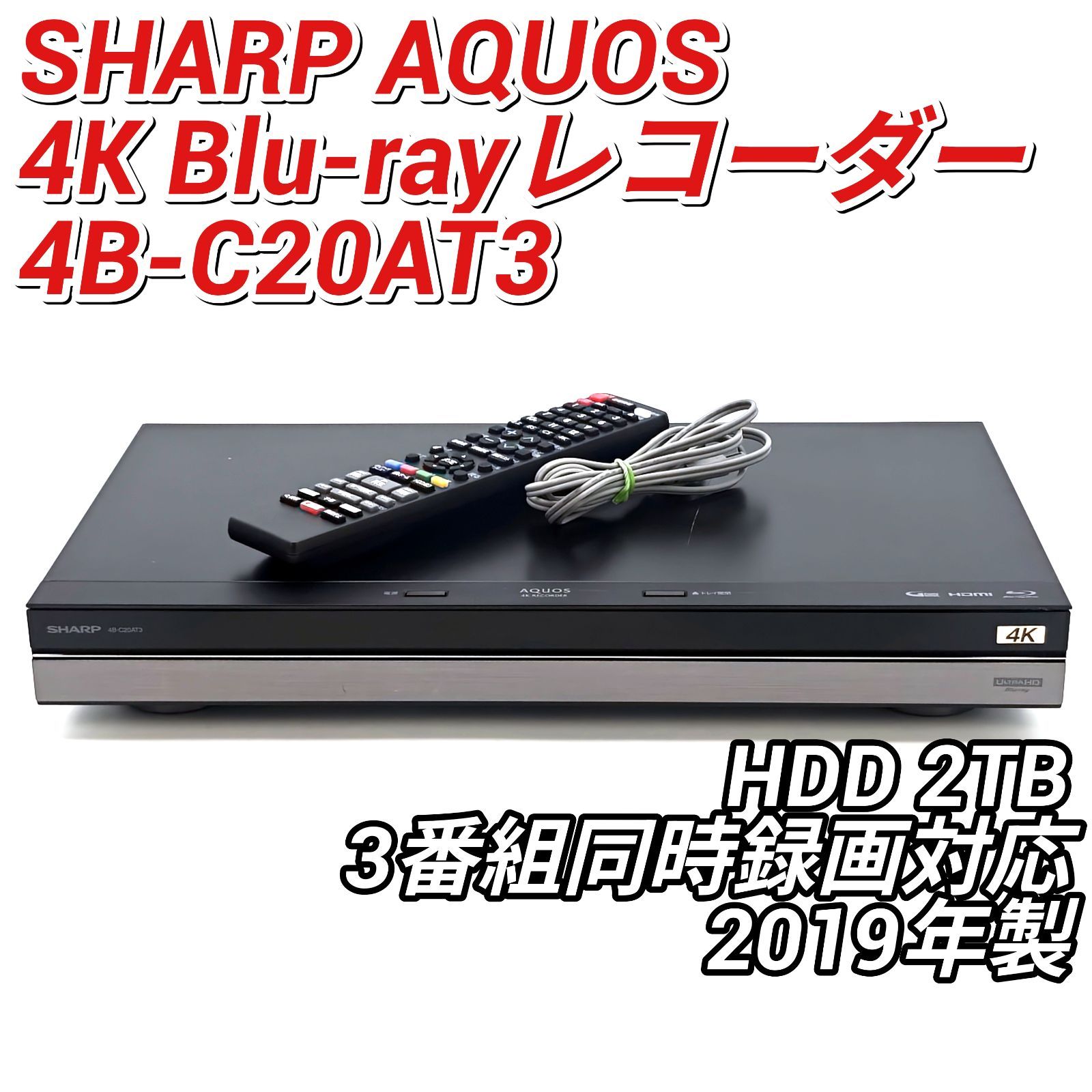 SHARP シャープ AQUOSブルーレイ 4B-C20AT3 4K ブルーレイレコーダー