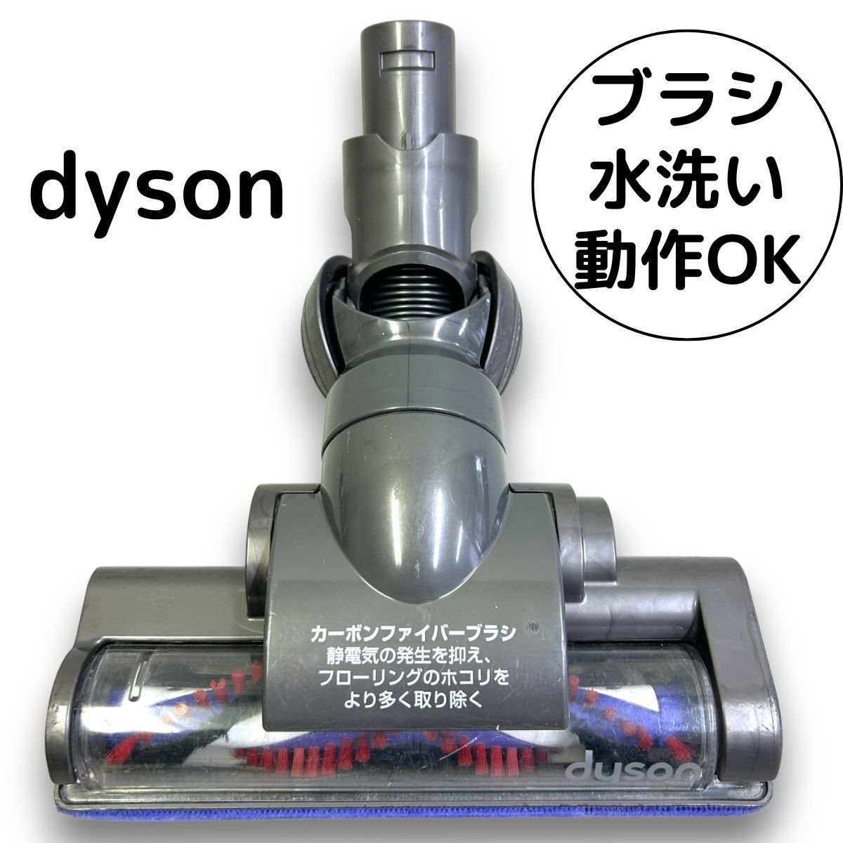 ダイソン Dyson 掃除機 ヘッド 24034 純正 タービンヘッド カーボン 