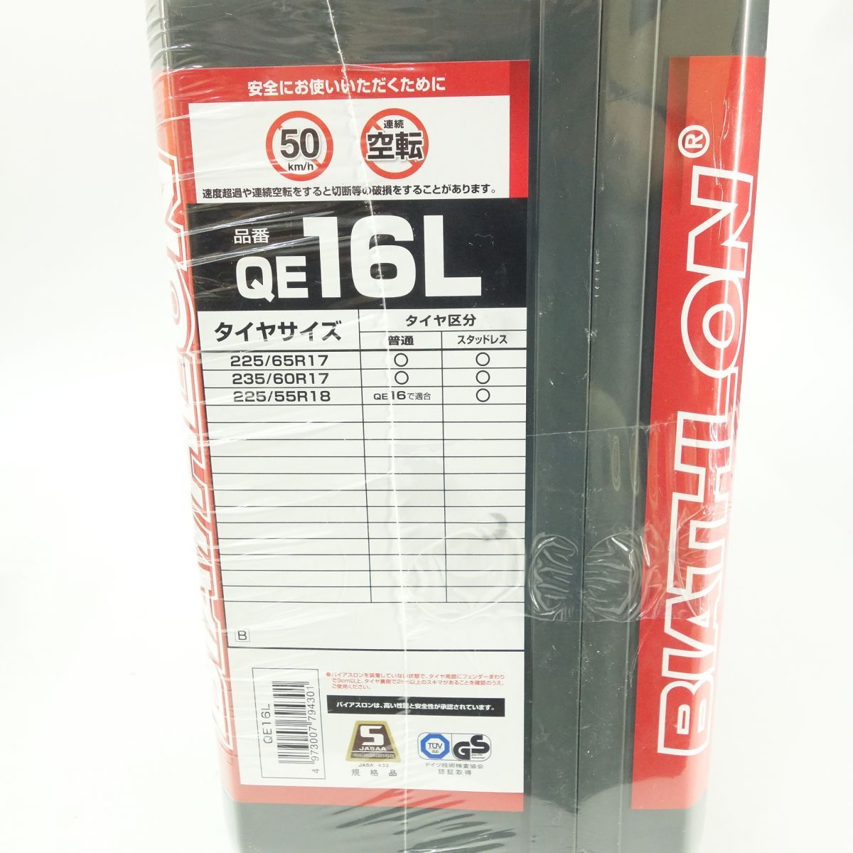 Carmate 非金属チェーン バイアスロン イージークイック QE16L 【公式 
