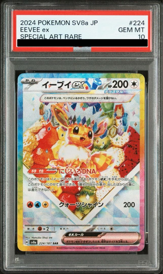 PSA10】イーブイex SAR 224/187 1枚 - メルカリ