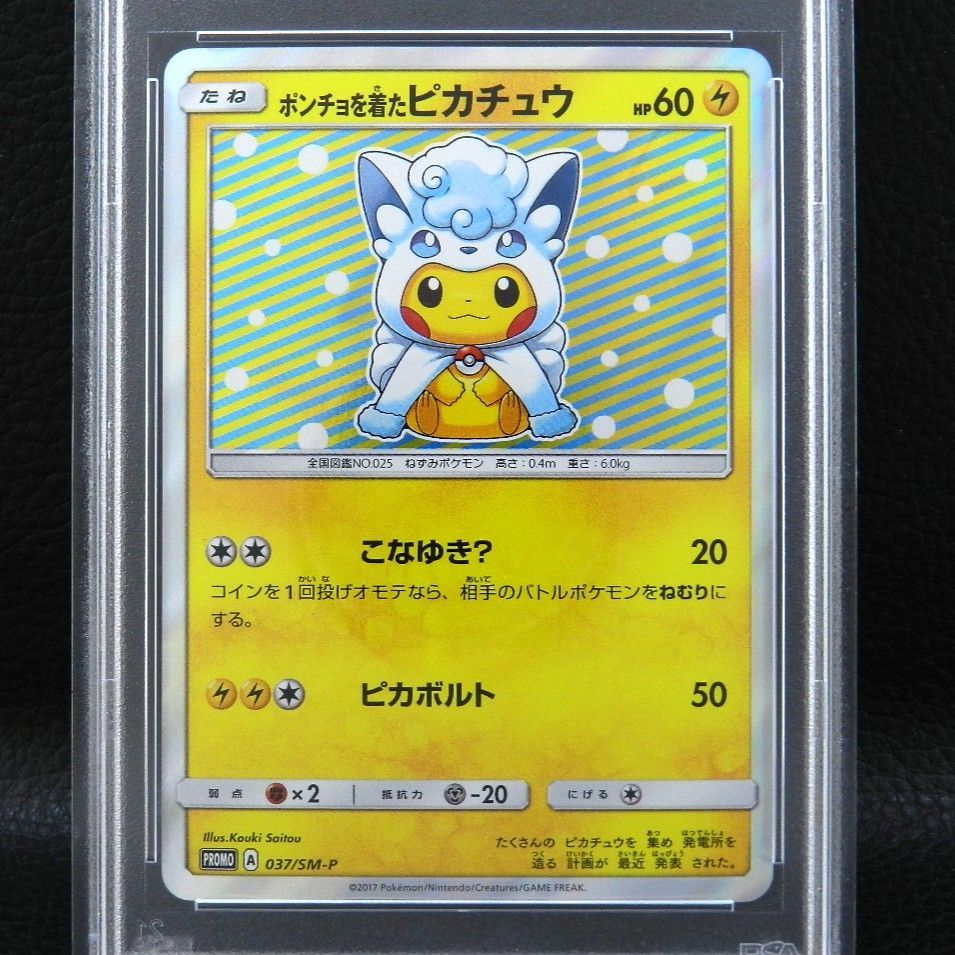 ポンチョを着たピカチュウ アローラロコン psa10 037/sm-p PSA10
