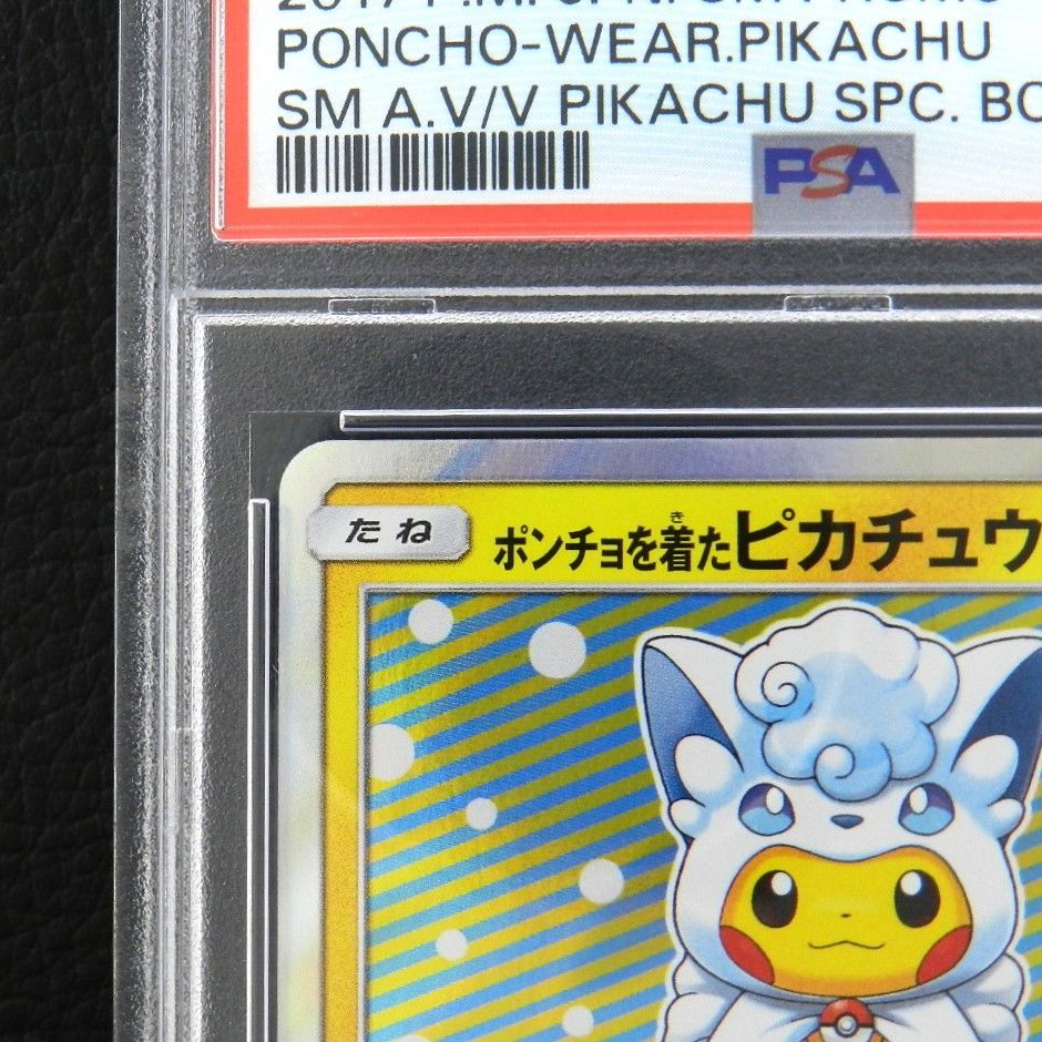 ▽ポンチョを着たピカチュウ アローラロコン 037/SM-P PSA10 ポケモン