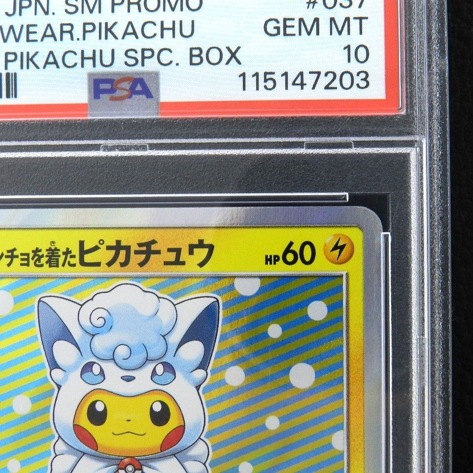 ▽ポンチョを着たピカチュウ アローラロコン 037/SM-P PSA10 ポケモン