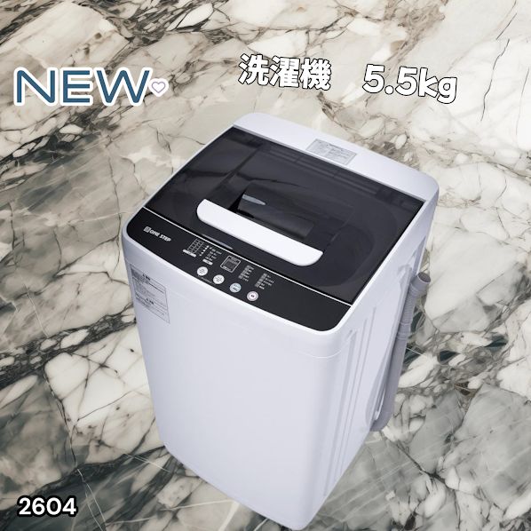 2604 縦型 全自動 洗濯機 5.5kg ホワイト 1人暮らし 強力水流洗浄 