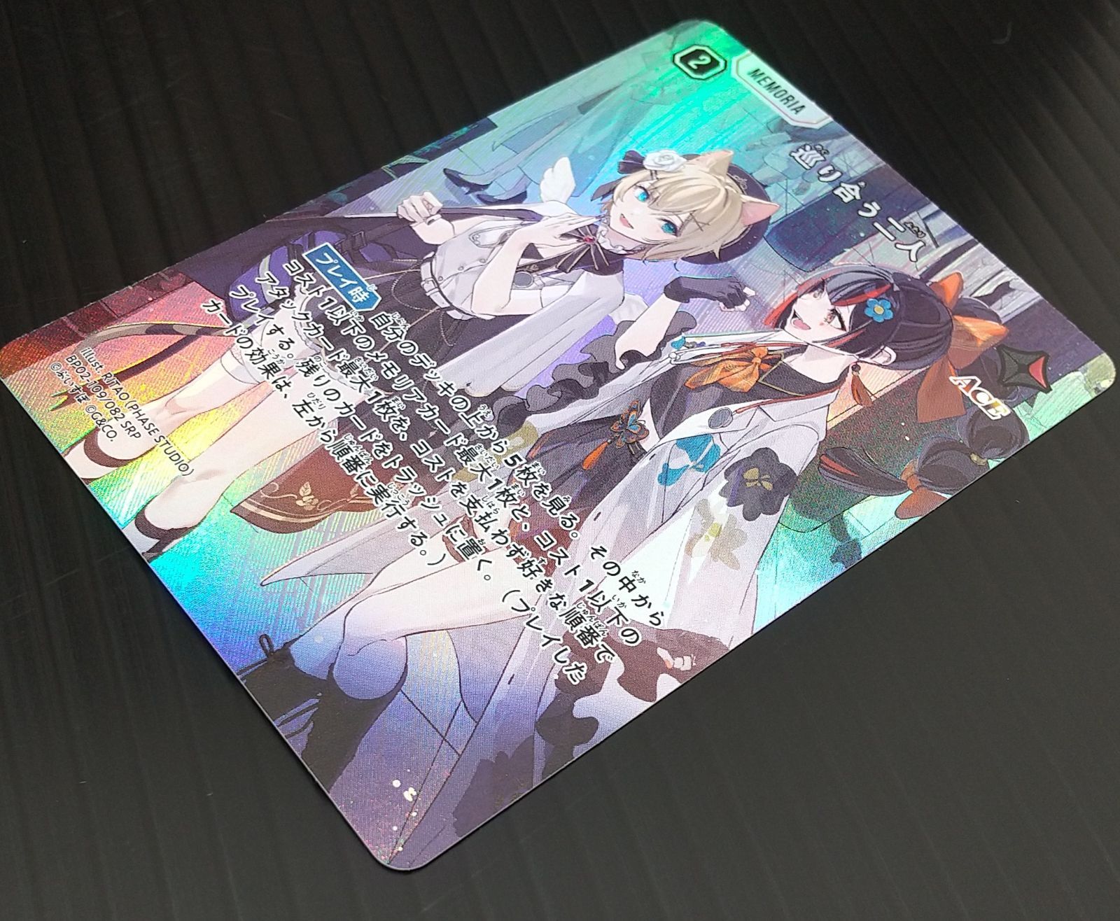 高松54-0103] クロススター 巡り合う二人 BP02-109/082 SRP 赤