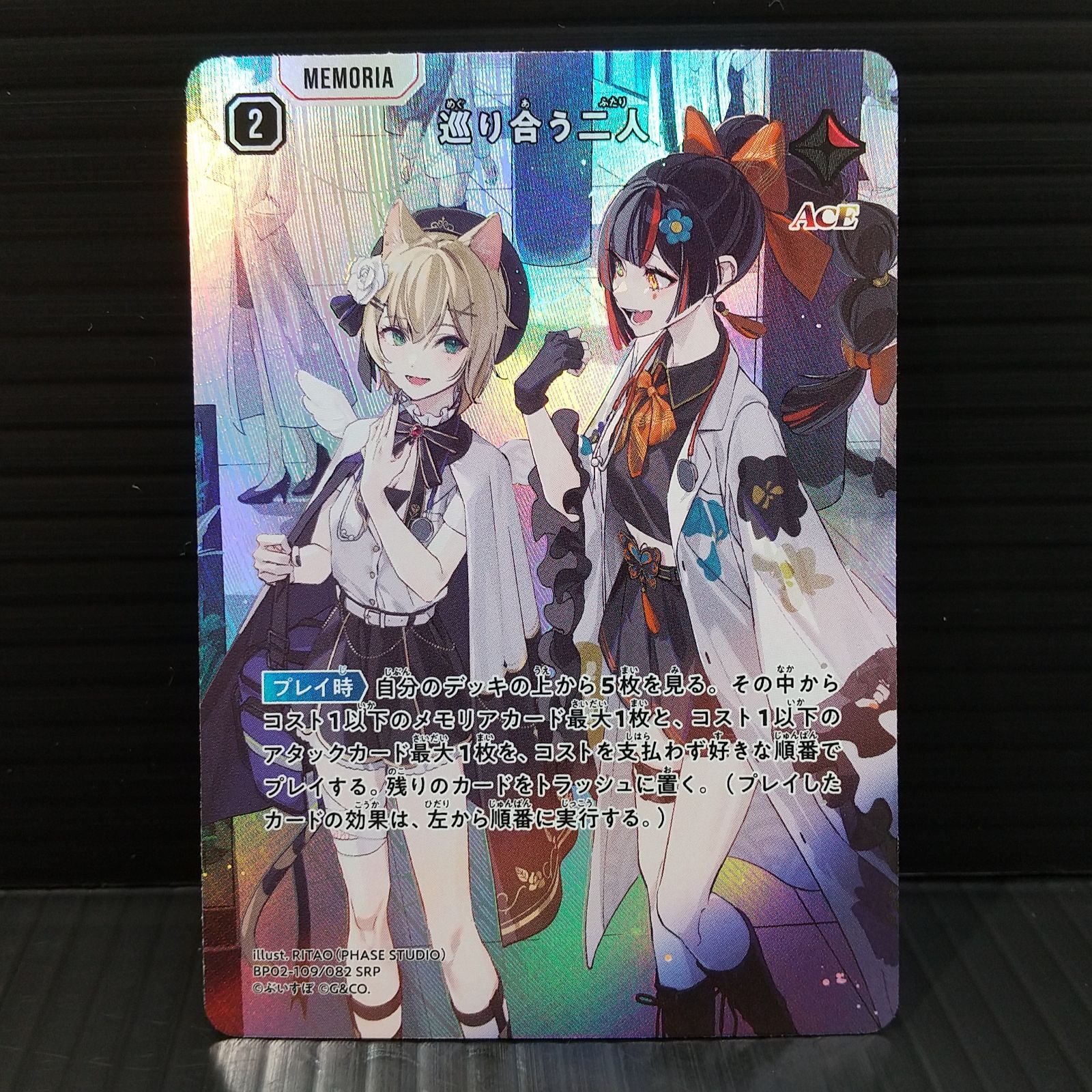 高松54-0103] クロススター 巡り合う二人 BP02-109/082 SRP 赤