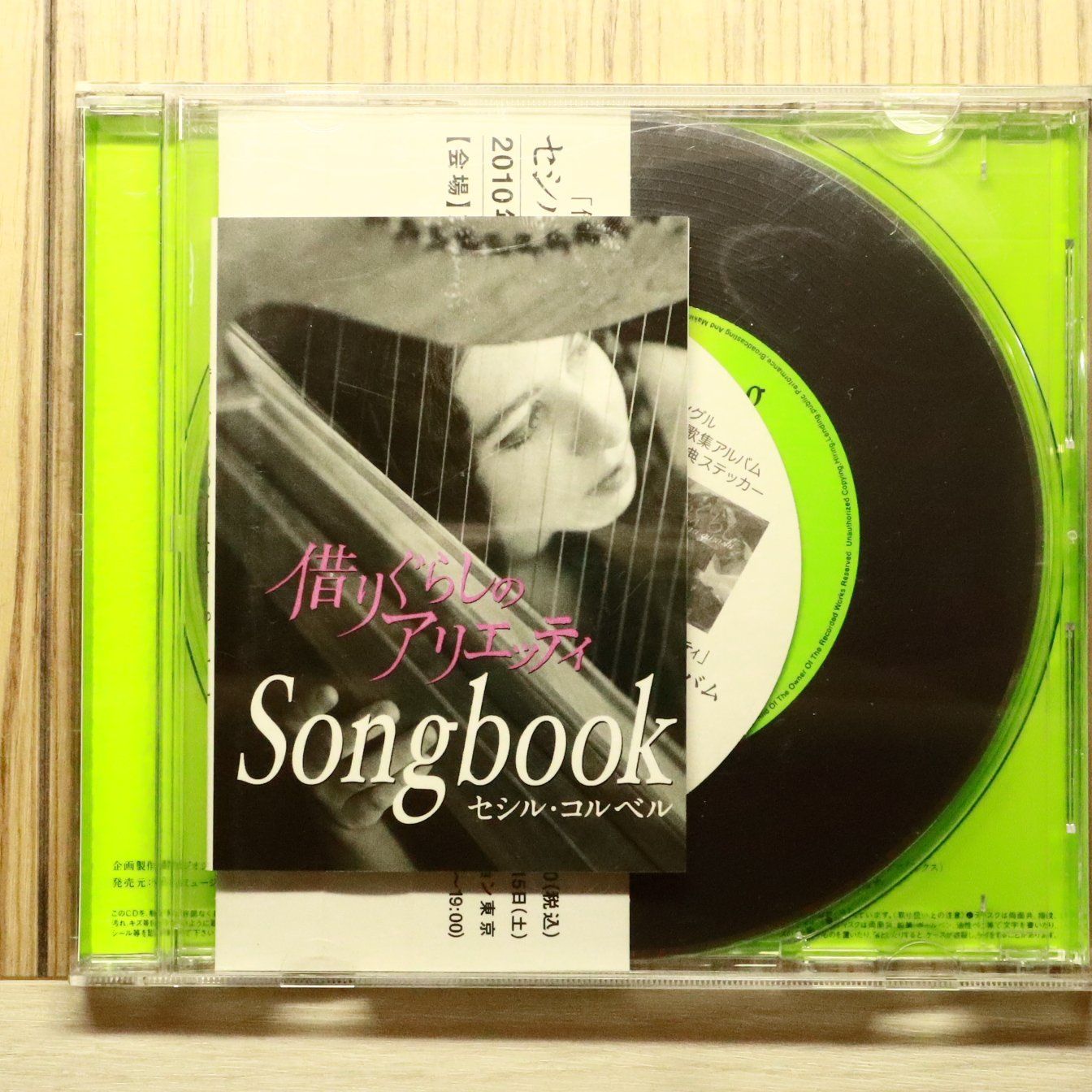 国内盤CD☆セシル・コルベル/C cile Corbel□ Arrietty's Song（借り