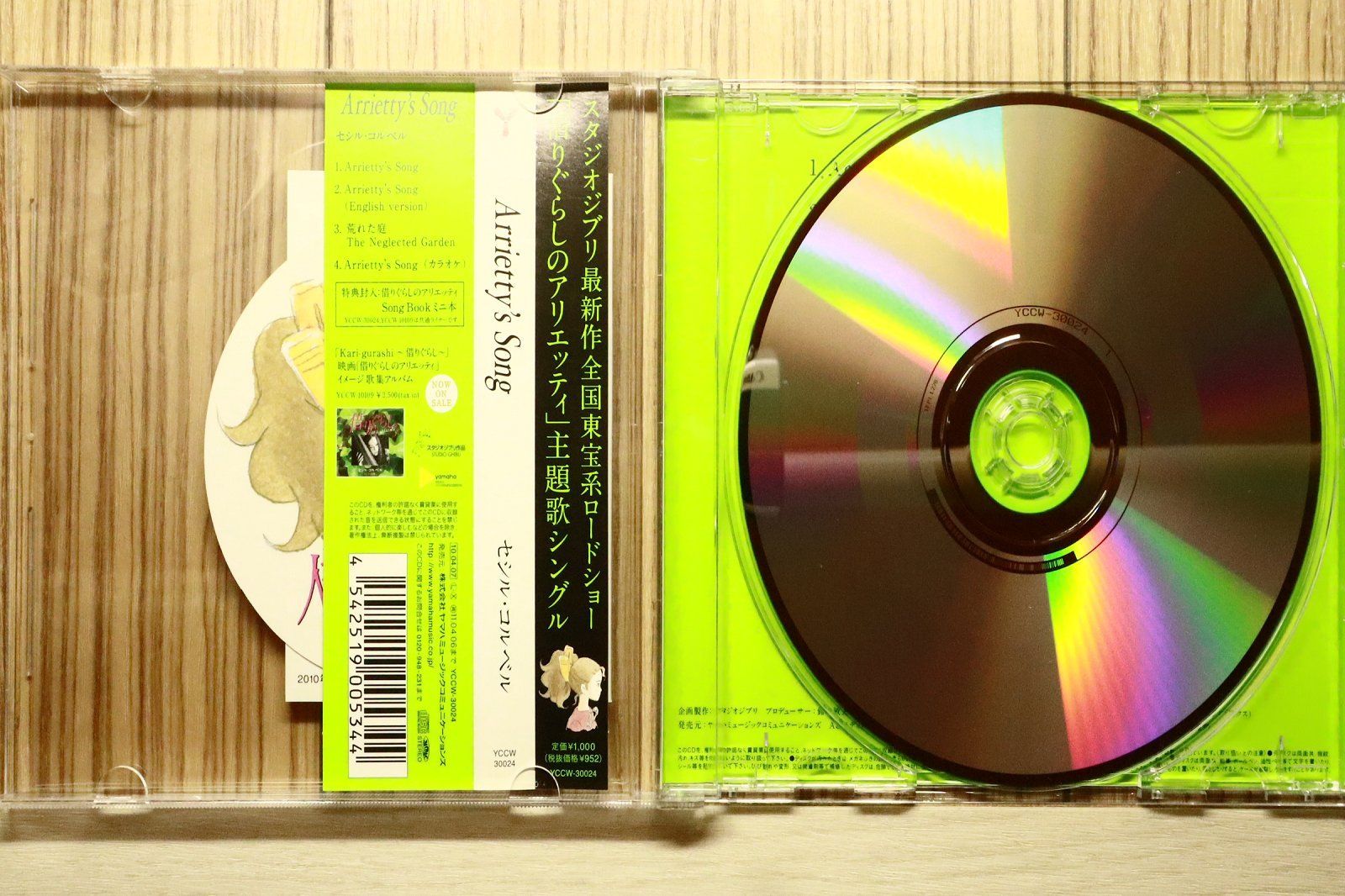 国内盤CD☆セシル・コルベル/C cile Corbel□ Arrietty's Song（借り