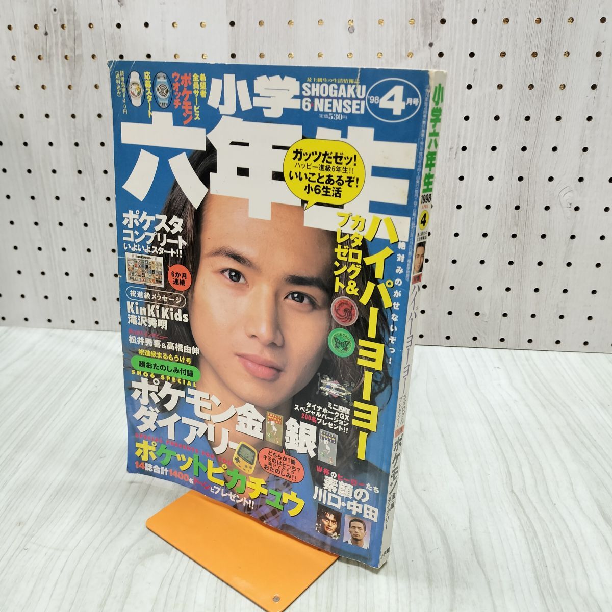 中古] 小学六年生 平成10年 4月 1998年 切り取り多数有 230125 - メルカリ