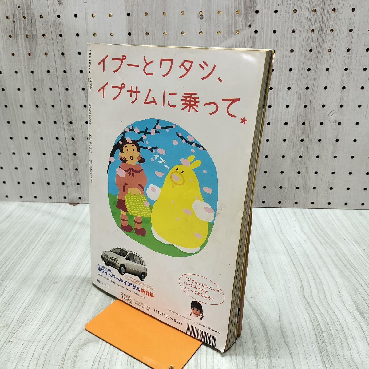 中古] 小学六年生 平成10年 4月 1998年 切り取り多数有 230125 - メルカリ
