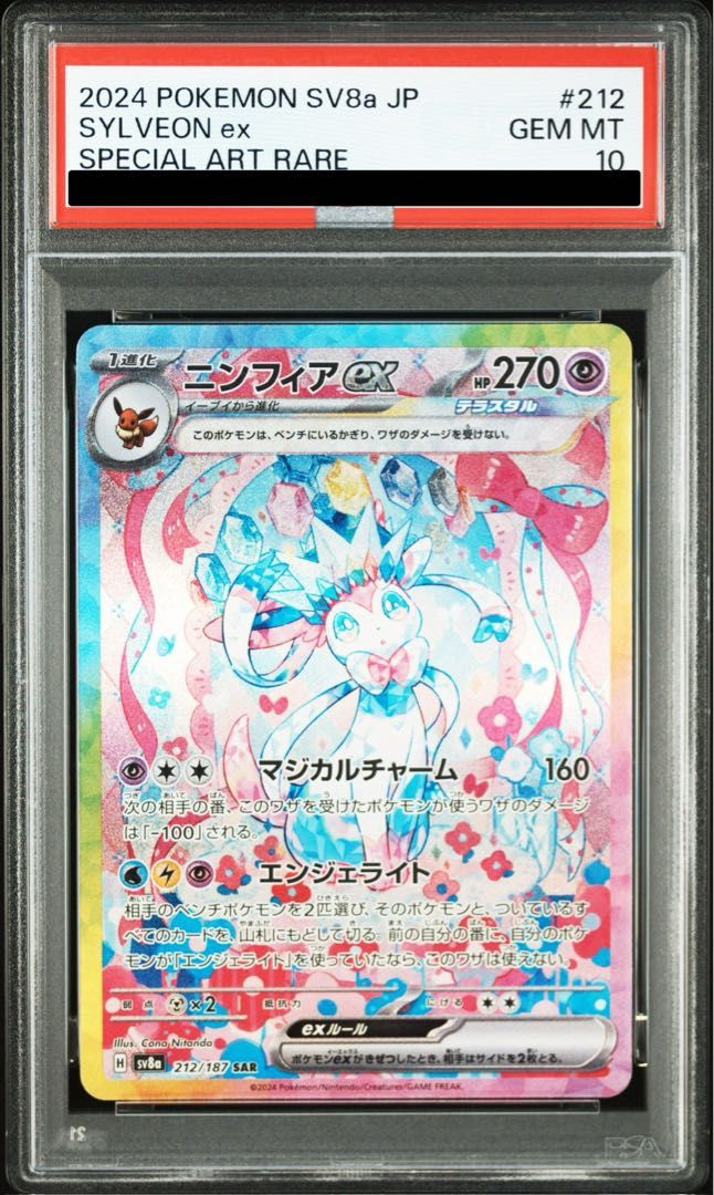 PSA10】ニンフィアex SAR 212/187 1枚 - メルカリ