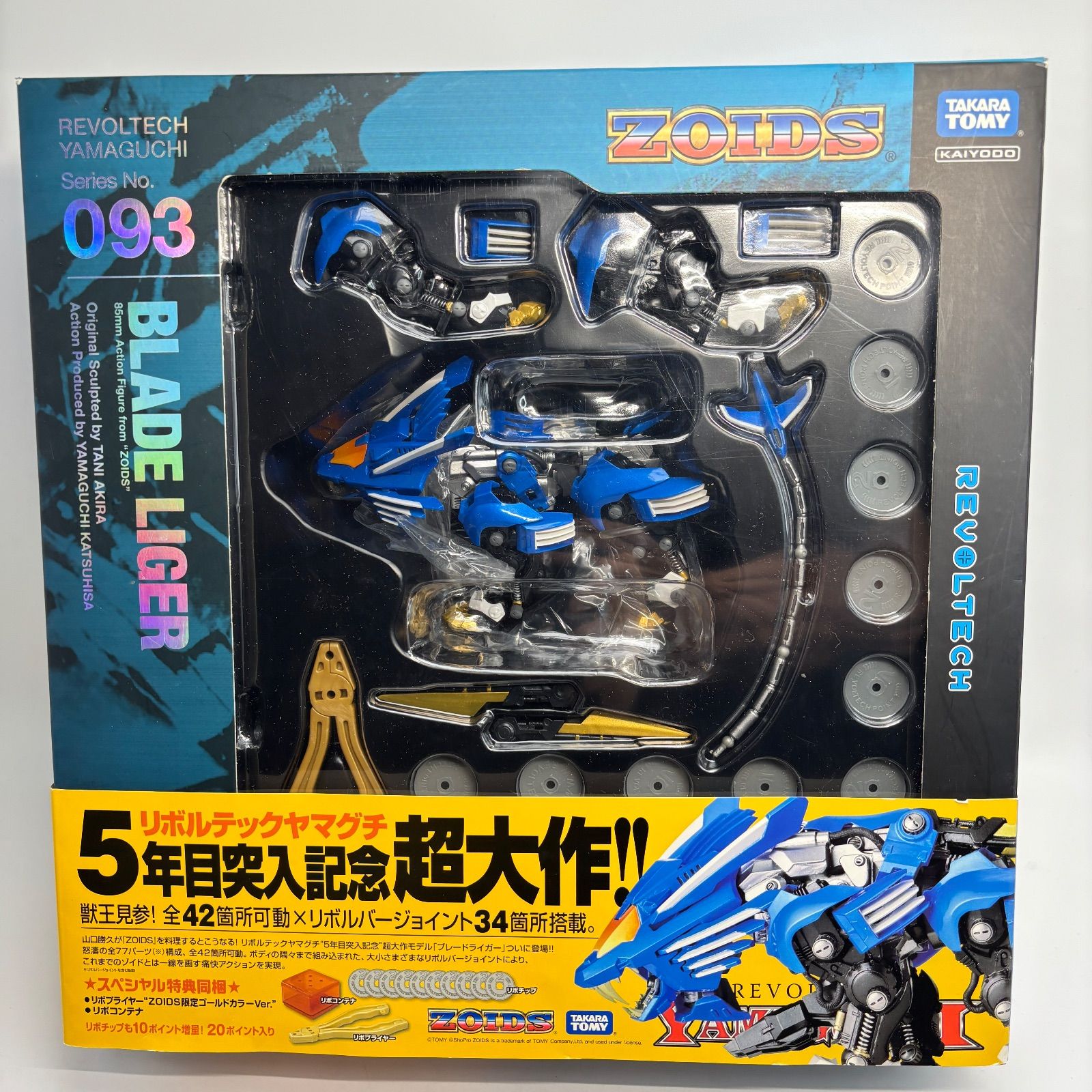 ゾイド ブレードライガー フィギュア 海洋堂 リボルテックヤマグチ 093