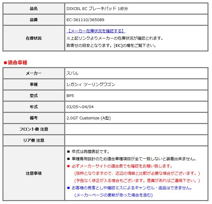 DIXCEL ディクセル EC ブレーキパッド 1台分 レガシィ ツーリング