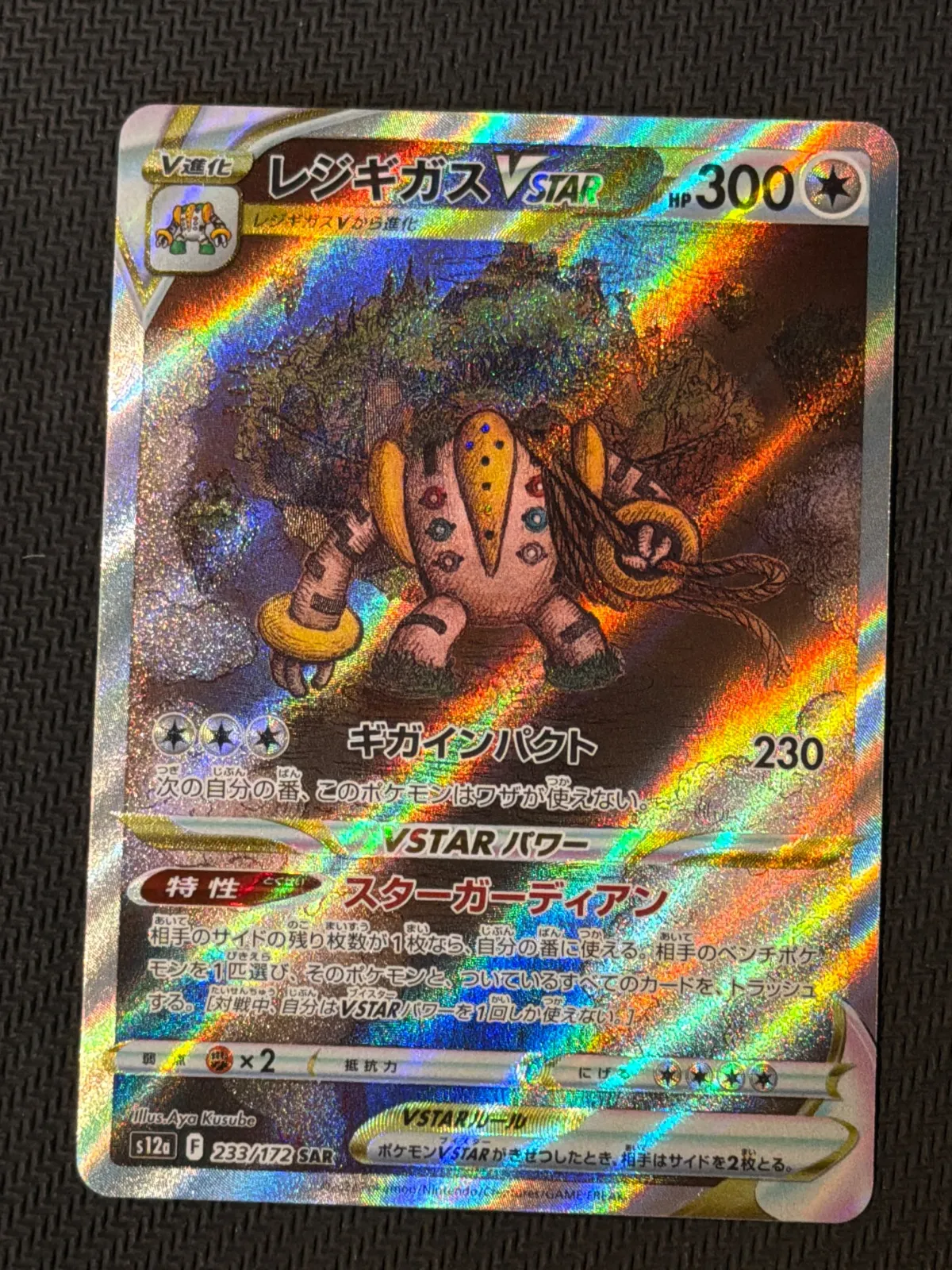 2026年最新】レジギガスvstar sar psa10の人気アイテム - メルカリ