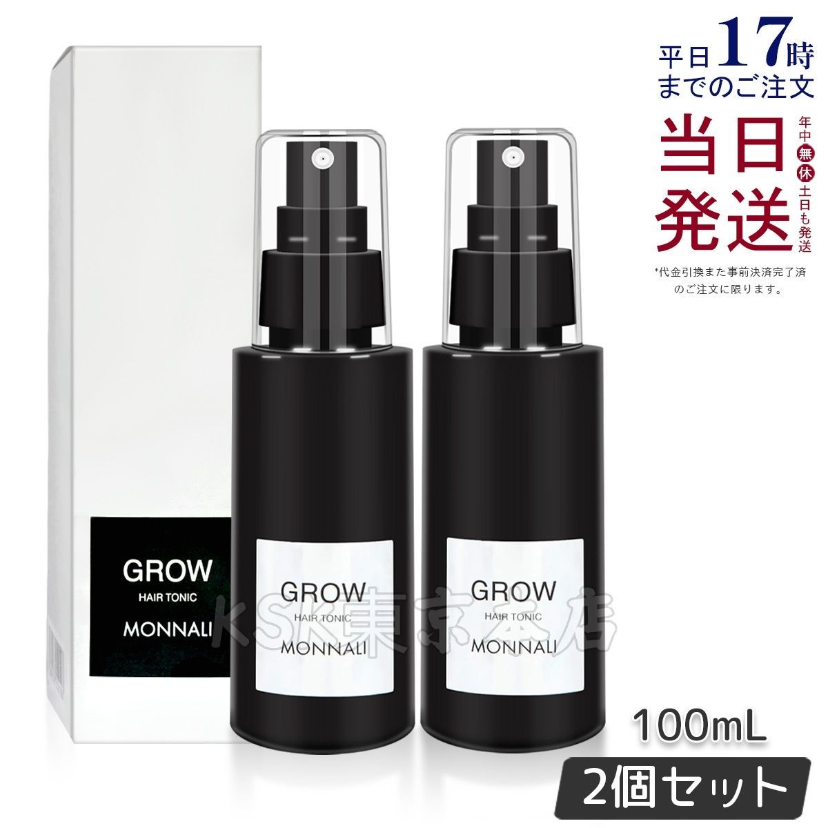 モナリ ブラックシリーズ スカルプ エッセンス グロウ プロ 100ml MONNALI（モナリ） ブラックシリーズ スカルプエッセンス グロウ プロ