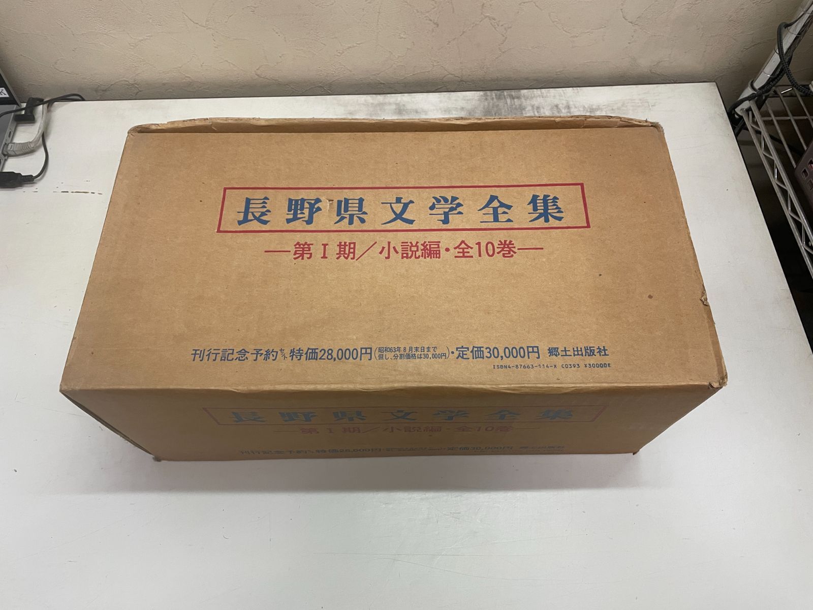 全巻セット】長野県文学全集 第1期小説編 全10巻セット - メルカリ