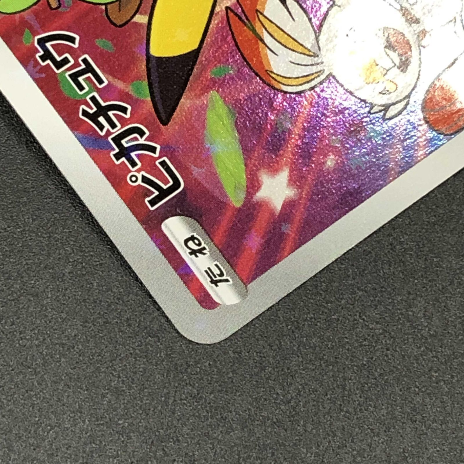 ポケモンカード ポケカ ピカチュウ PROMO 001 S-P セブンネット限定