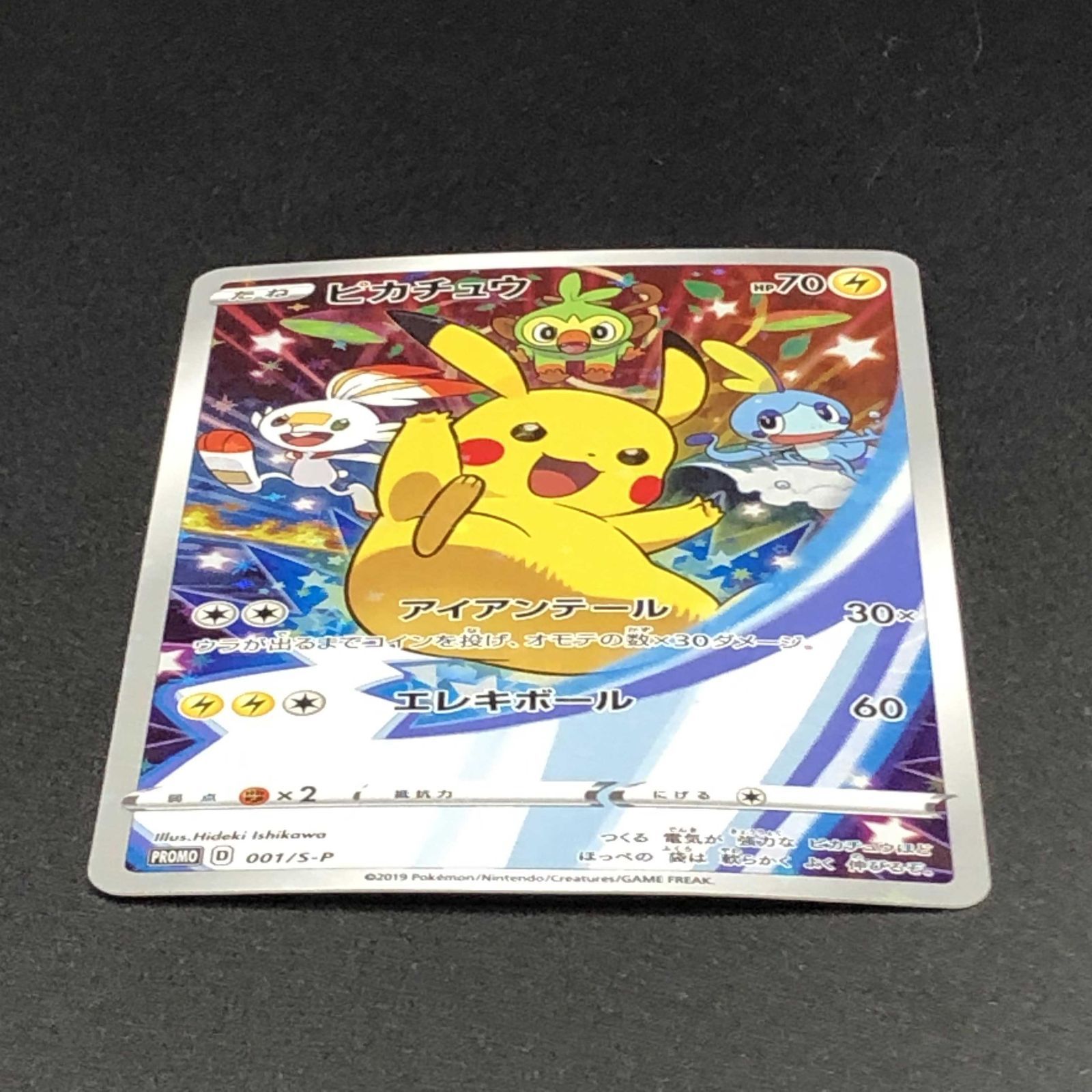 ポケモンカード ポケカ ピカチュウ PROMO 001 S-P セブンネット限定