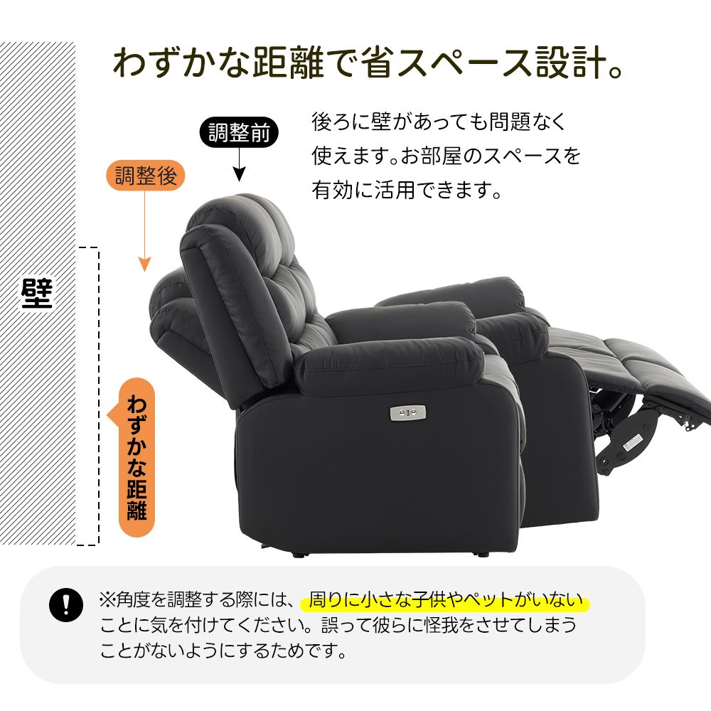 電動 リクライニング