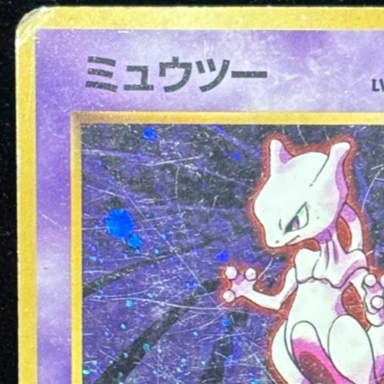 ミュウツー 初版・マークなし 旧裏 1枚 - メルカリ