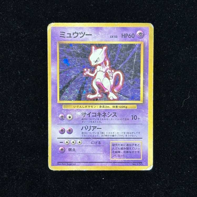 ミュウツー 初版・マークなし 旧裏 1枚 - メルカリ