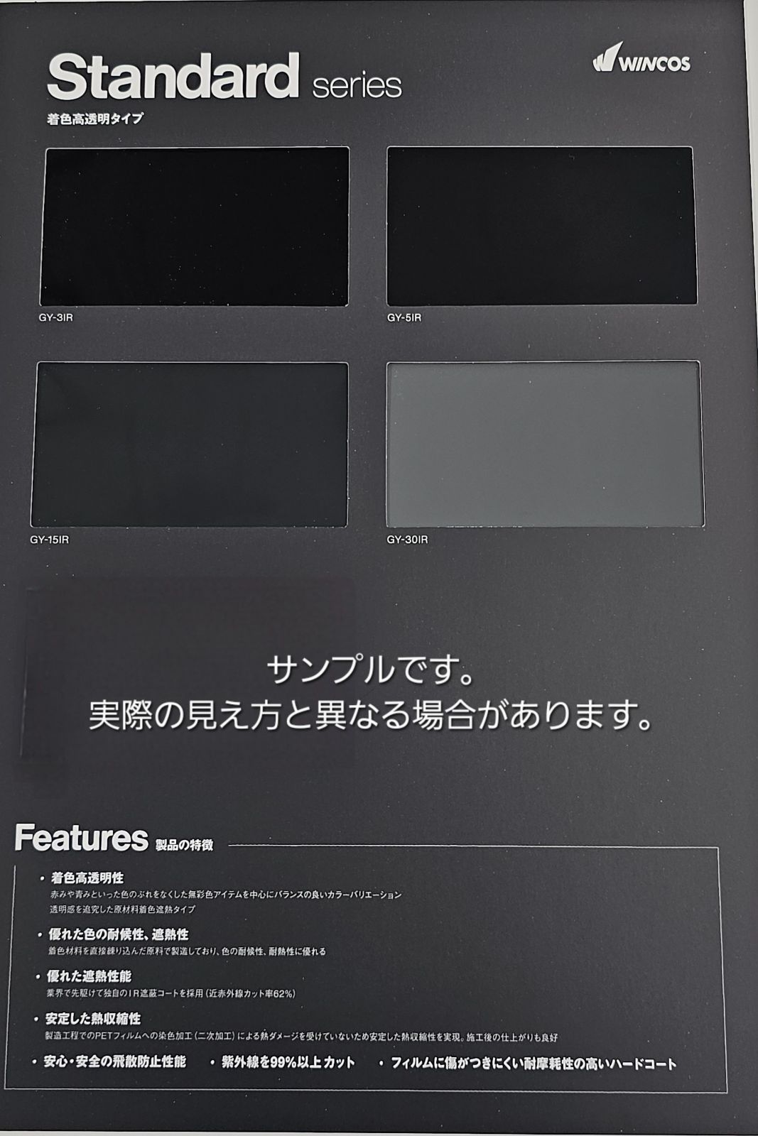 ウィンコス カーフィルム スタンダードシリーズ スモークフィルム 