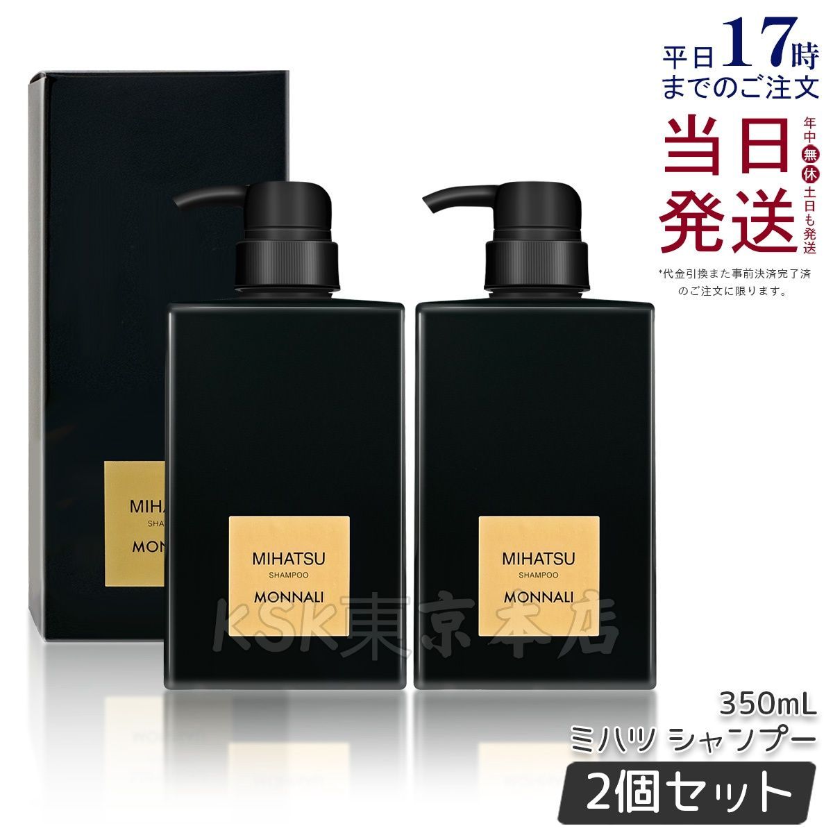 モナリ モナリ ブラックシリーズ ミハツ シャンプー 350ml 2個 ブラックシリーズ ミハツ シャンプー 350ml K107700538
