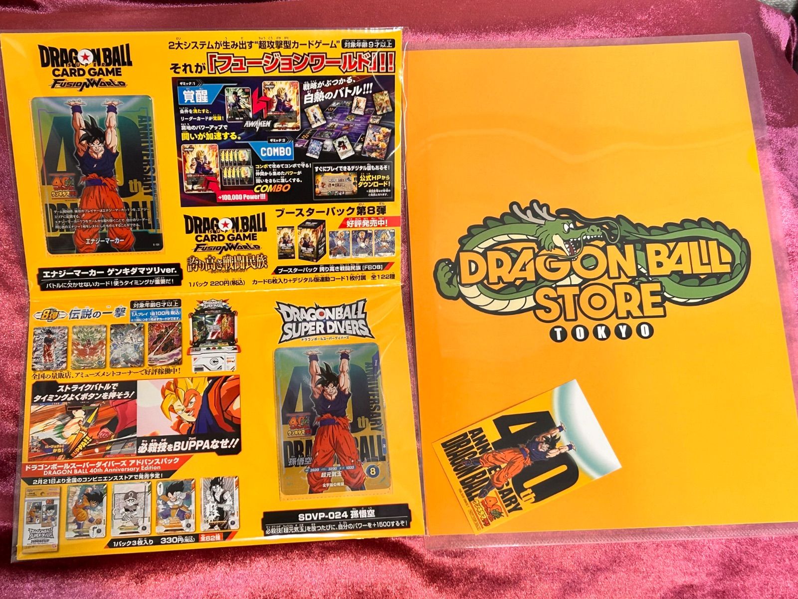 ドラゴンボール ゲンキダマツリ スペシャルカードセット 孫悟空 限定