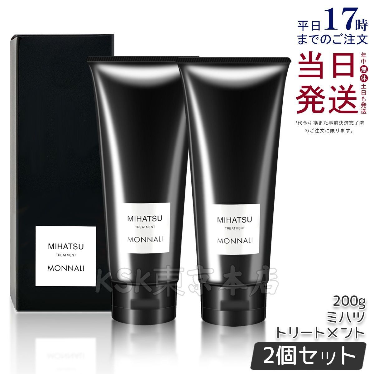 ヘアケア 【2個セット】 モナリ ブラックシリーズ MIHATSU