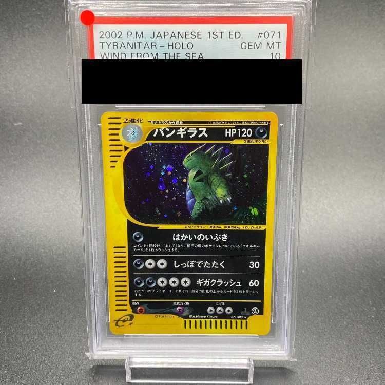 PSA10】バンギラス キラ 1st Edition カードe ☆ 071/087 1枚 - メルカリ