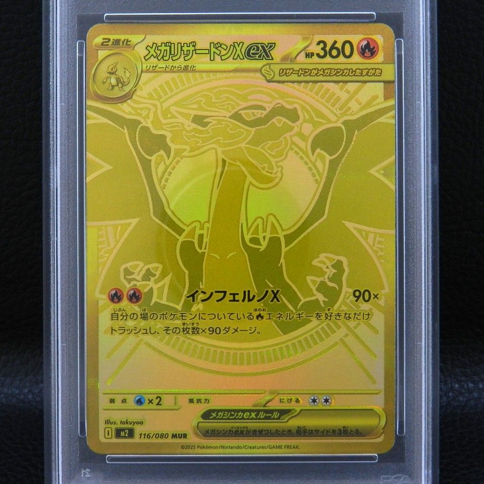 メガリザードンX ex MUR 116/080 psa10 ポケモンカードゲーム ポケカ
