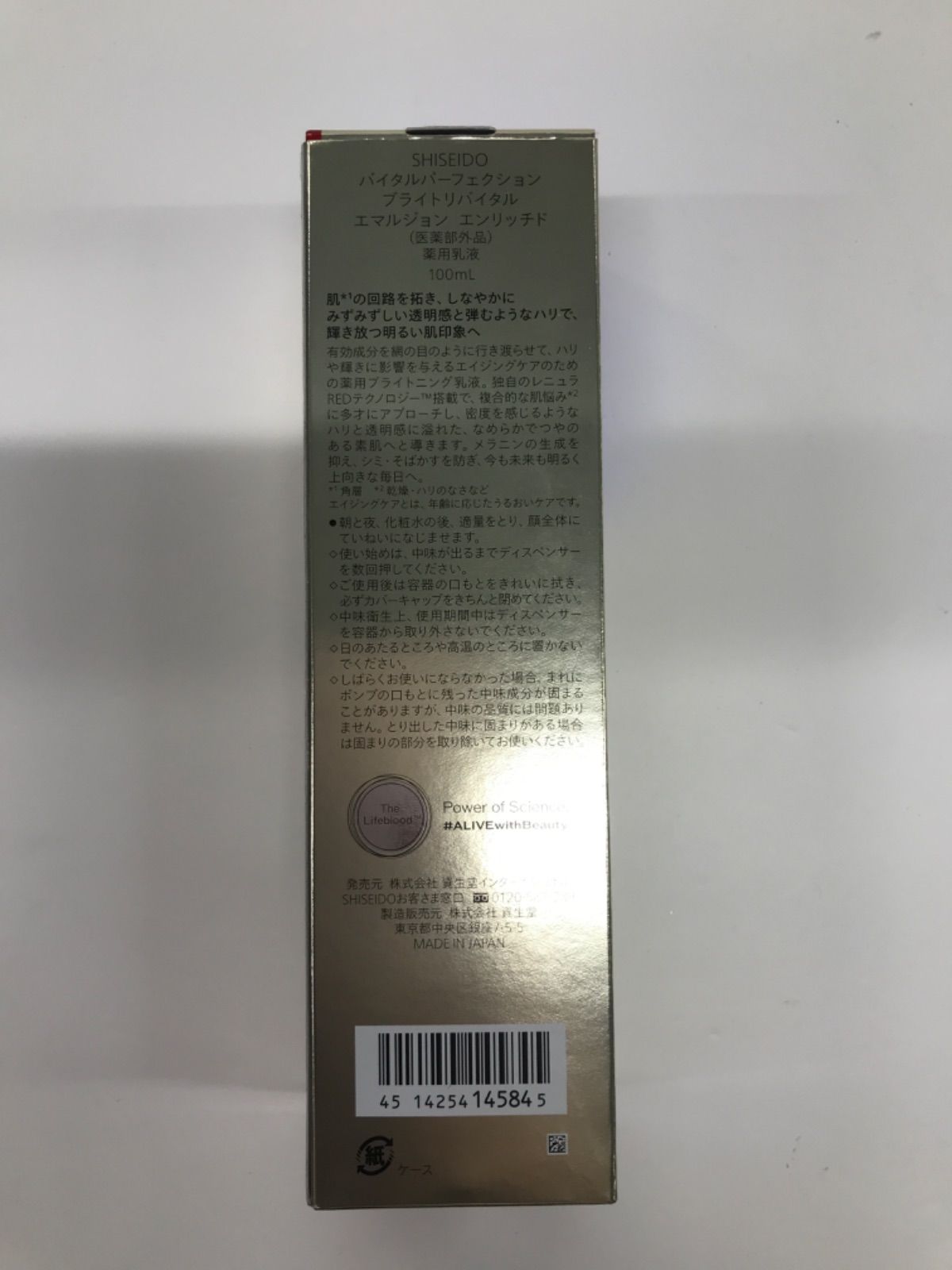 D3148 SHISEIDO 資生堂 バイタルパーフェクション ブライトリバイタル 